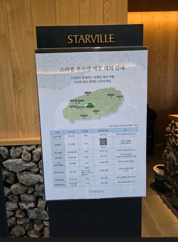 흥정가능 제주 스타빌 이용권(조식포함,공휴일 및 주말가능 이미지 10