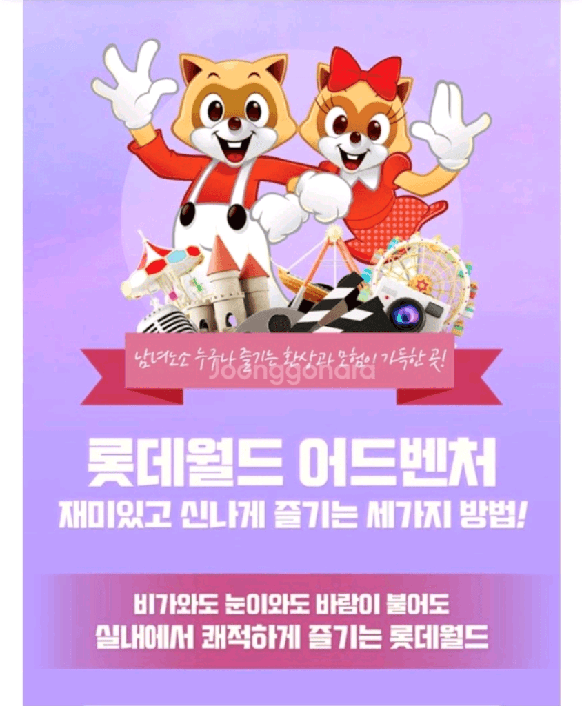 롯데월드 잠실 자유이용권 이미지 1