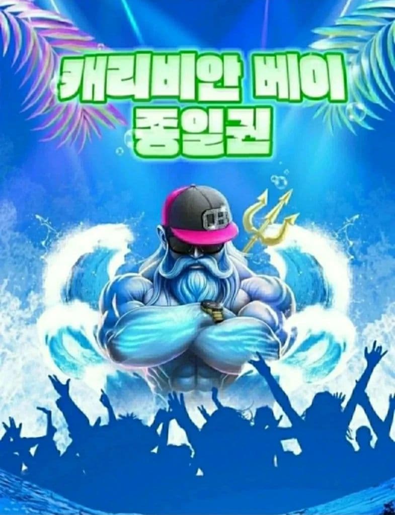 캐리비안베이 이용권_로시즌_모바일 발송 이미지 1