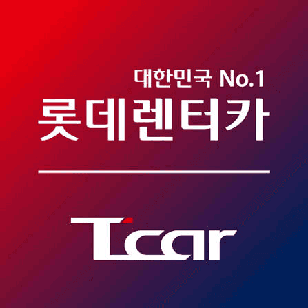 (삽니다)롯데렌터카 24시간 무료이용권 삽니다.(단기렌트,롯데렌트카) 이미지 1