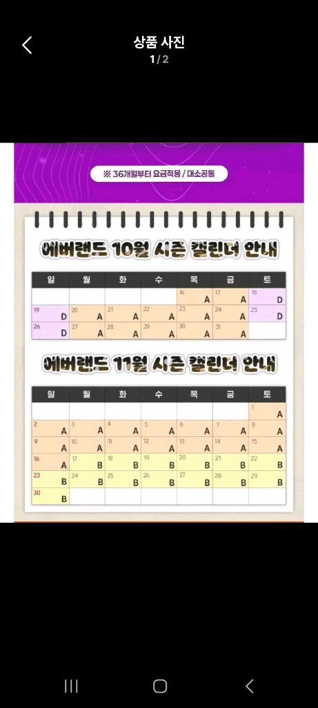 에버랜드 자유이용권 xx일까지 이미지 1