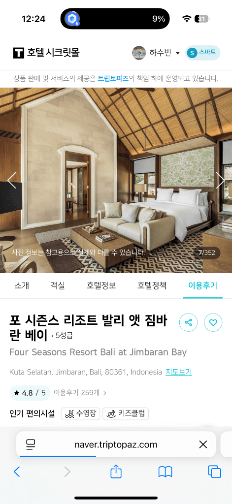 11/10-11/11 발리 포시즌스 짐바란 양도 발리호텔양도 이미지 1
