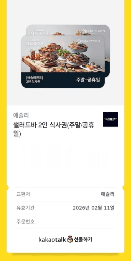 모바일 애슐리퀸즈(공휴일/주말) 2인 식사권 이미지 1