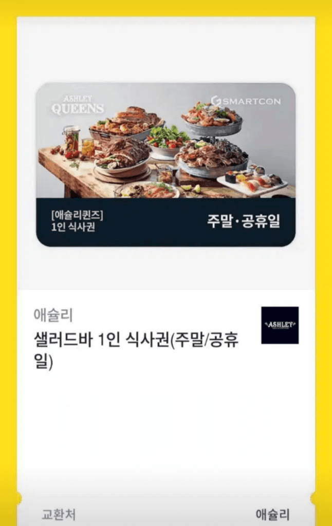 애슐리퀸즈 샐러드바 1인 식사권 이미지 1