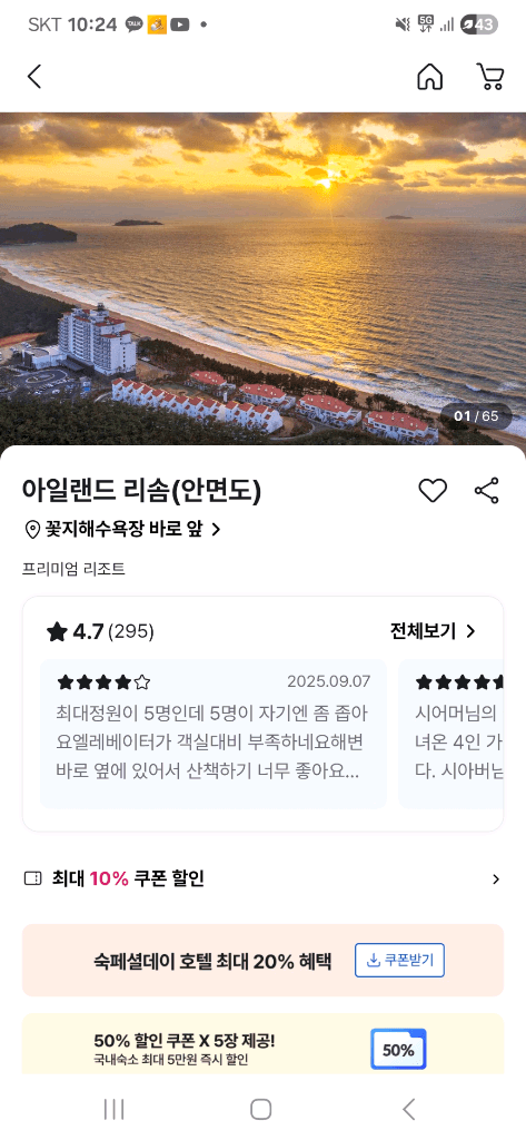 11/16 일 아일랜드 리솜 G40 독채빌라 숙박 숙소 양도 이미지 1