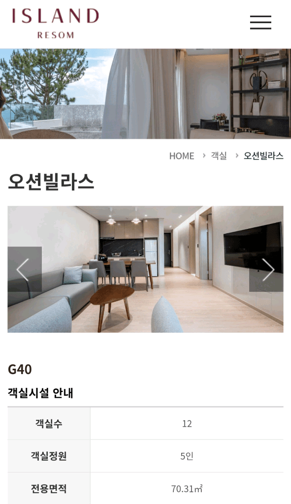 11/16 일 아일랜드 리솜 G40 독채빌라 숙박 숙소 양도 이미지 2