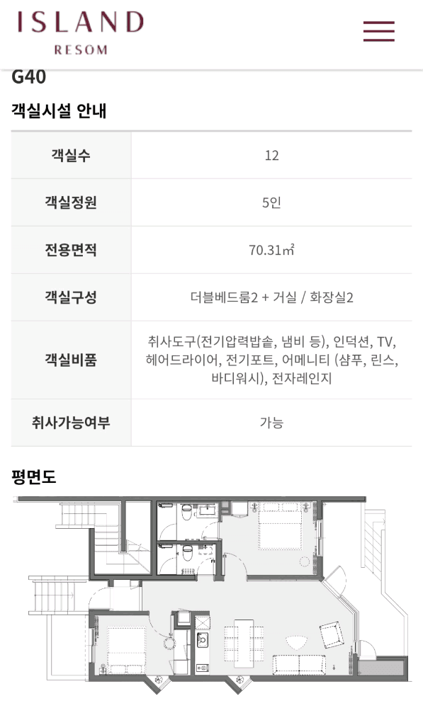 11/16 일 아일랜드 리솜 G40 독채빌라 숙박 숙소 양도 이미지 3