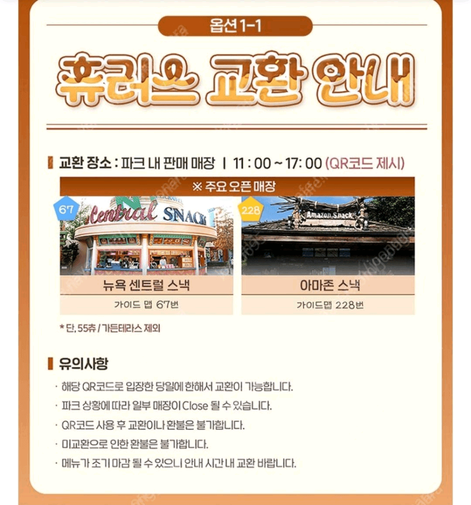 에버랜드 츄러스포함 자유이용권 이미지 1