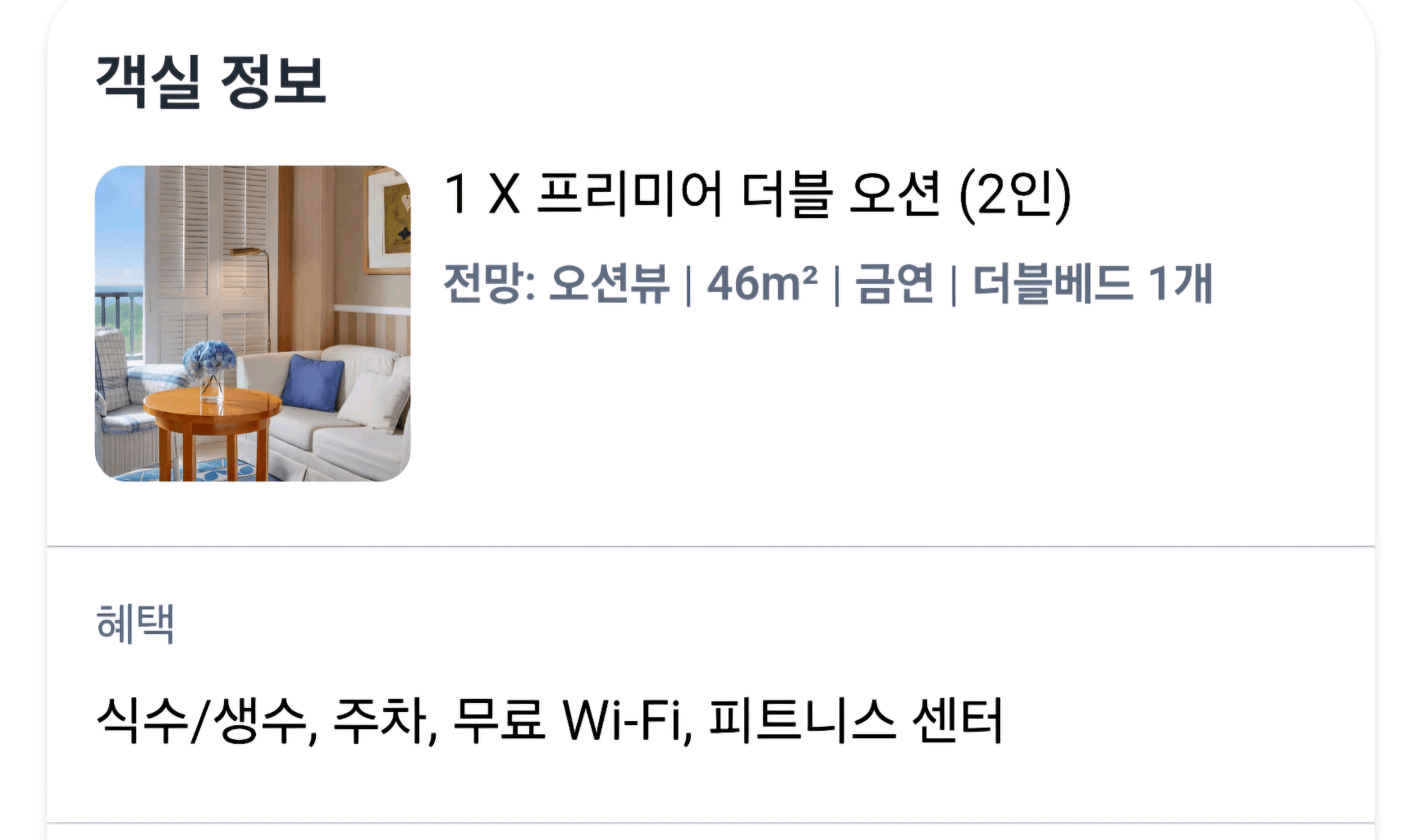 제주신라호텔 프리미어 더블 오션뷰 xx/xx-xx 설연휴 이미지 2