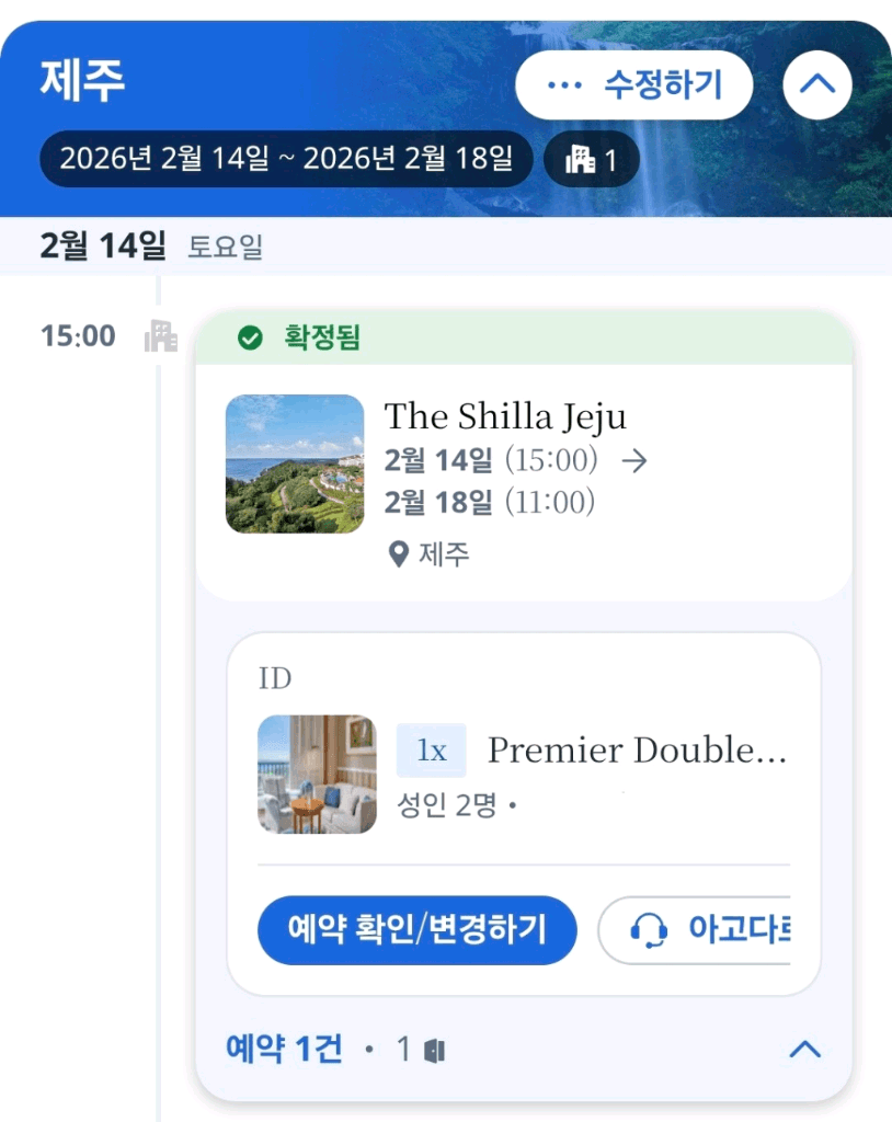 제주신라호텔 프리미어 더블 오션뷰 xx/xx-xx 설연휴 이미지 1