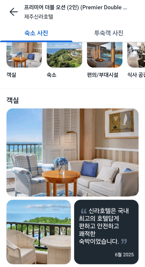제주신라호텔 프리미어 더블 오션뷰 xx/xx-xx 설연휴 이미지 3