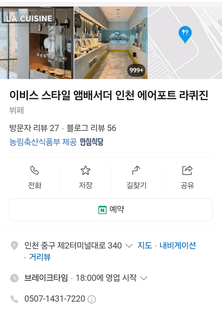 인천공항 이비스 스타일 앰배서더 인천에어포트 라퀴진 뷔페 성인xx인권 식사권 이미지 2