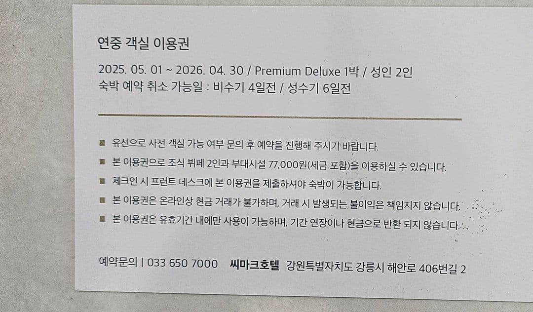 씨마크호텔 연중권 및 xx,xxx (~26.4.30) 이미지 2