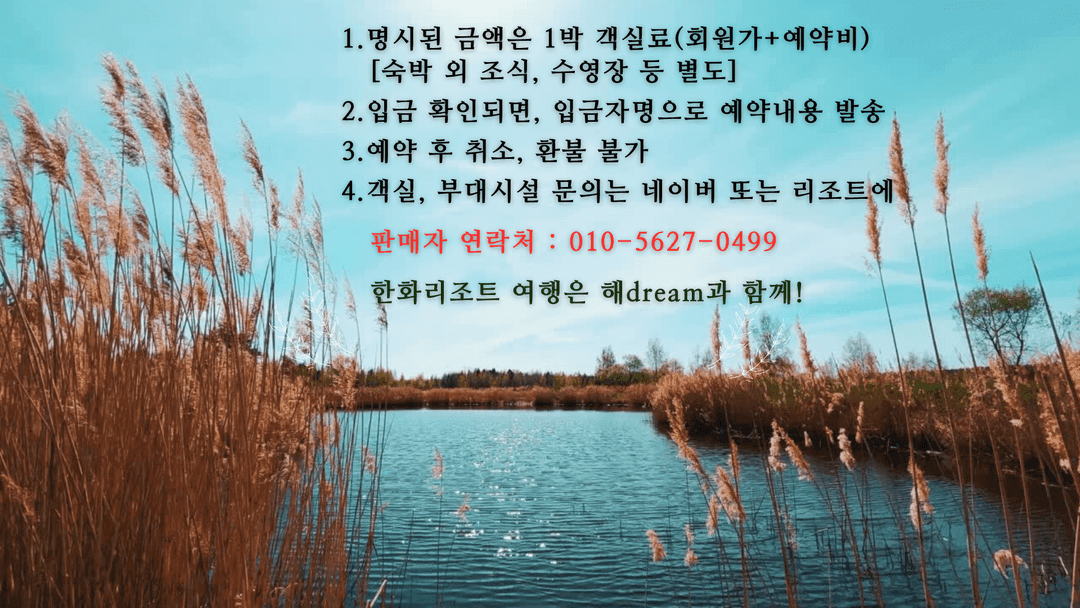 [단풍놀이] 11월15일(토) 한화리조트 속초 설악쏘라노 디럭스룸, 티니핑룸, 로얄룸 양도(워터피아 50%할인) 이미지 1