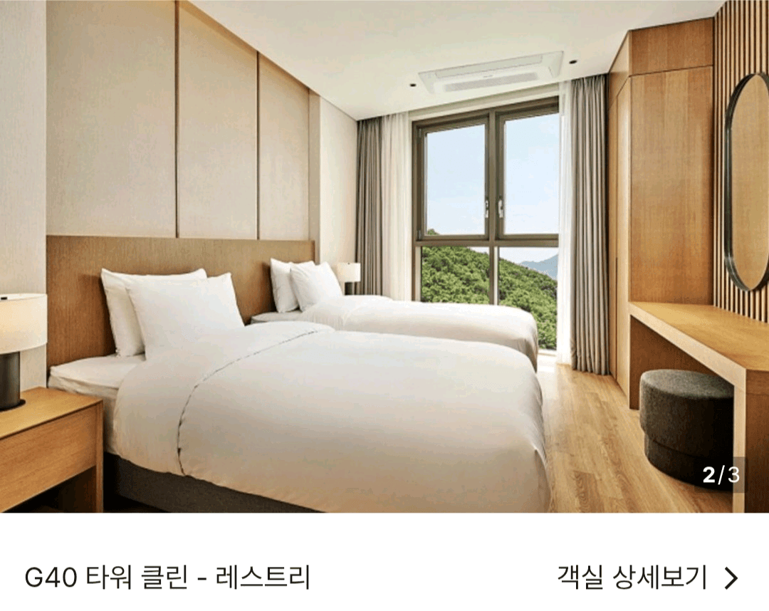 11/23 일 제천 포레스트 리솜 숙박 숙소 이미지 4