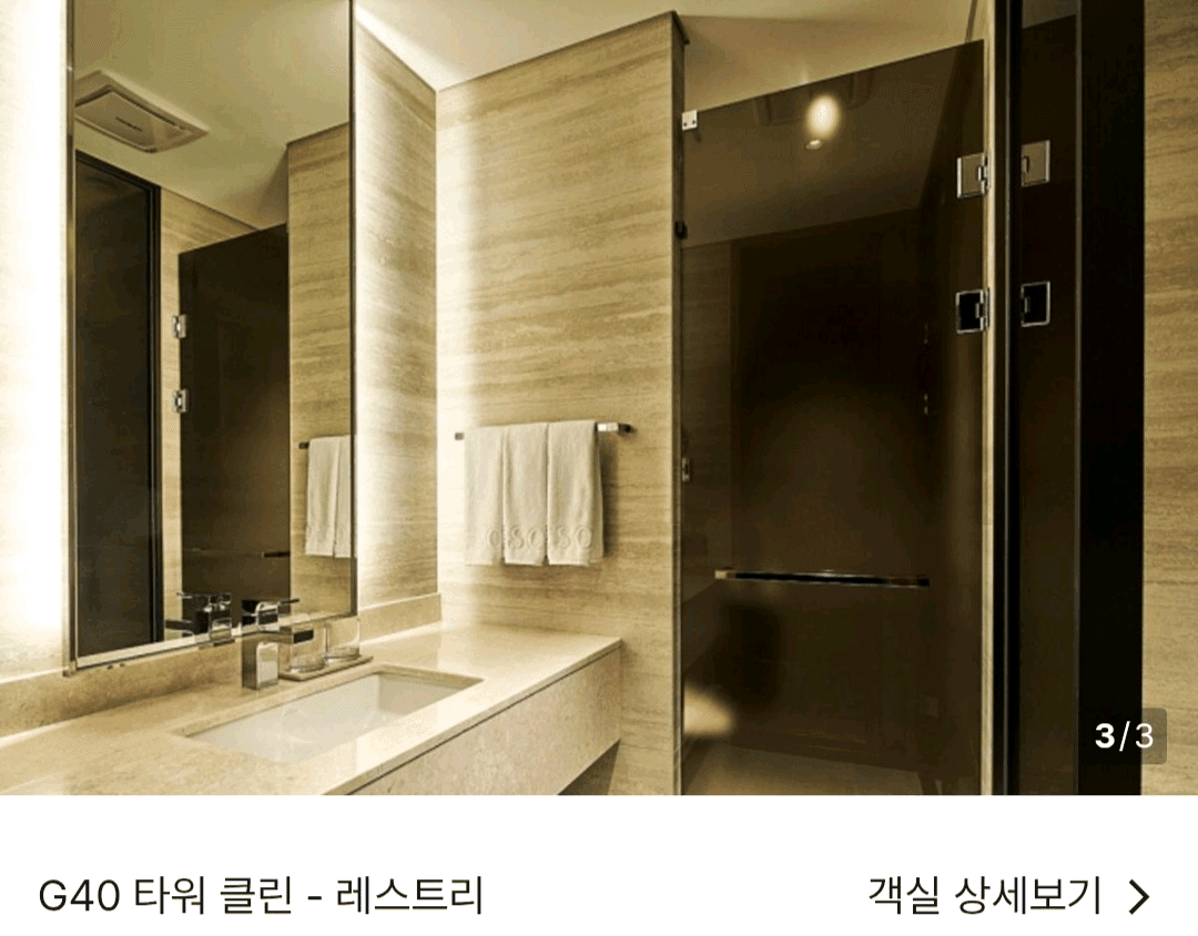 11/23 일 제천 포레스트 리솜 숙박 숙소 이미지 5