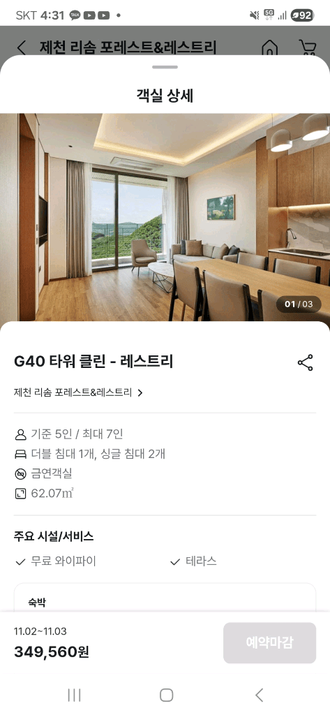 11/23 일 제천 포레스트 리솜 숙박 숙소 이미지 6
