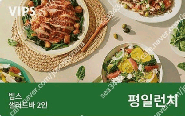 빕스 샐러드바(평일런치)(디너/주말/공휴일)식사권 판매합니다. 이미지 1