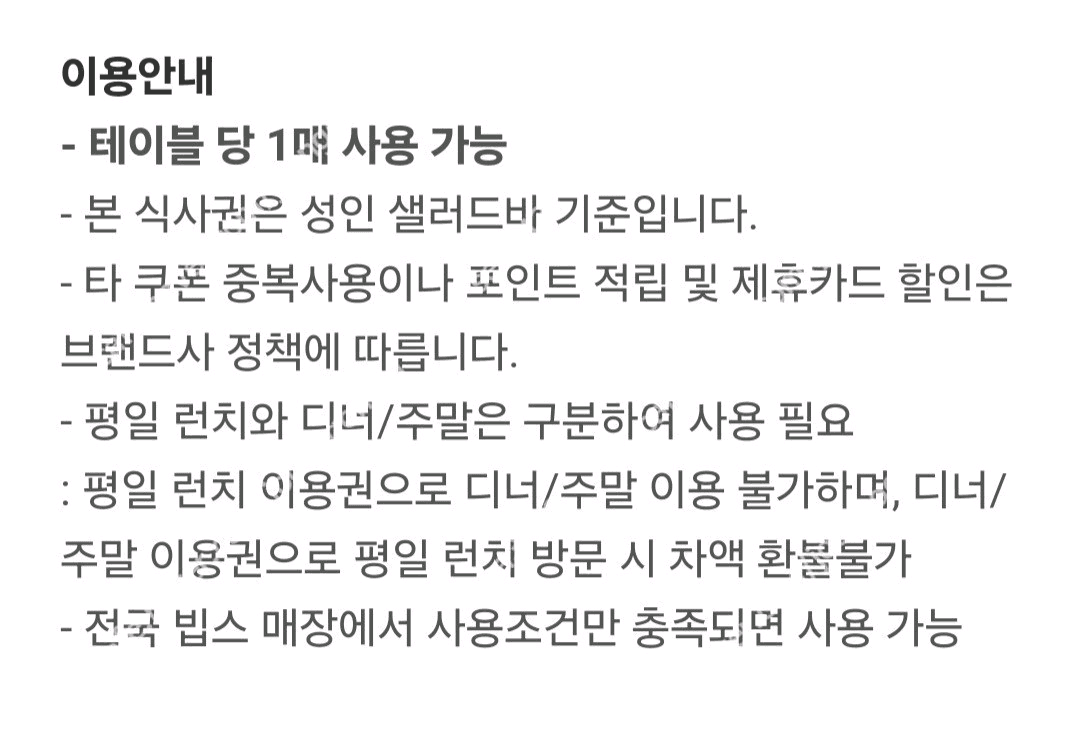 빕스 샐러드바(평일런치)(디너/주말/공휴일)식사권 판매합니다. 이미지 4