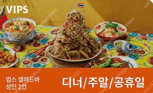 빕스 샐러드바(평일런치)(디너/주말/공휴일)식사권 판매합니다. 이미지 2