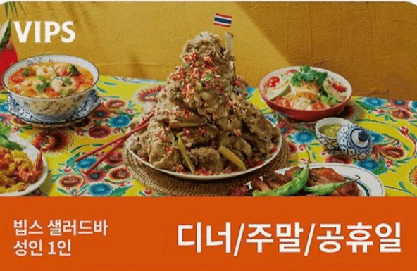 빕스 샐러드바(평일런치)(디너/주말/공휴일)식사권 판매합니다. 이미지 3