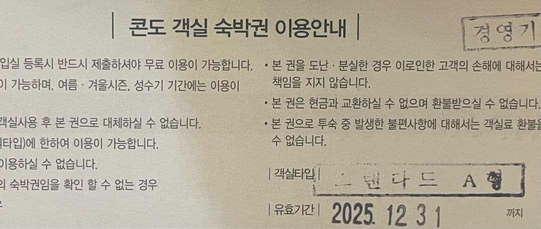 웰리힐리파크 VIP 콘도 숙박권 이미지 3