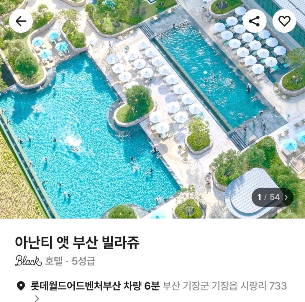 11월21일(금) 부산아난티 빌라쥬 호텔 숙박 양도 이미지 1