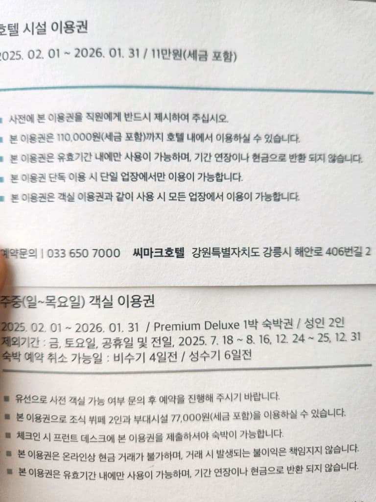 강릉 씨마크 호텔 숙박권판매합니다 이미지 2