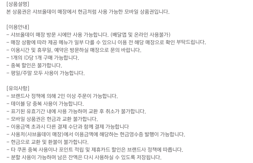식사권 모바일 상품권 이미지 2