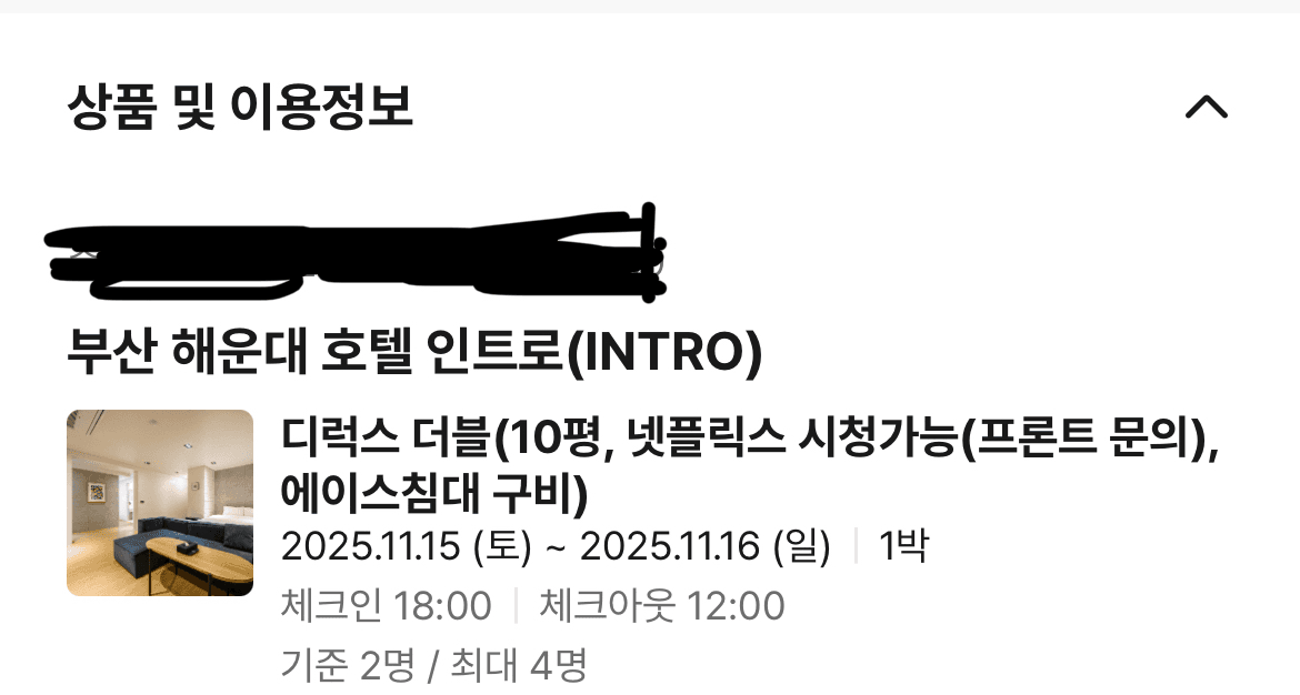 부산 해운대 호텔 숙박권 이미지 1