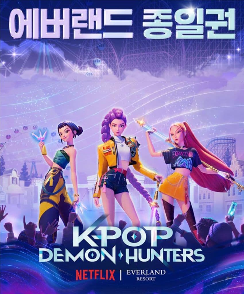 에버랜드 자유이용권 종일권 (당일 사용 가능) 이미지 1