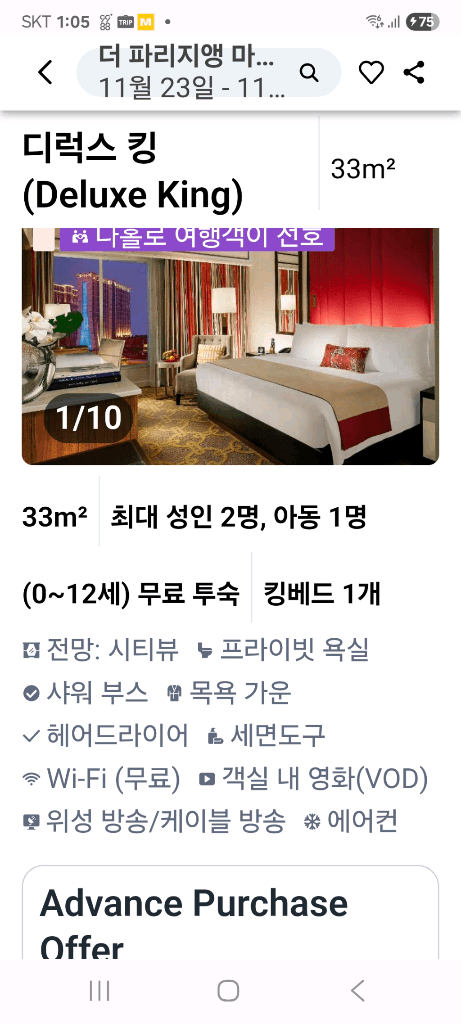 마카오 파리지엥 호텔 디럭스킹룸 1박 숙박권 이미지 1