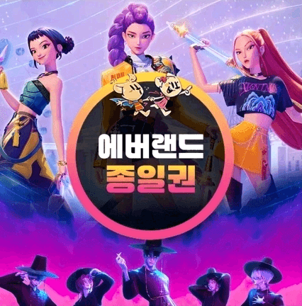 에버랜드 종일권 (11/16) 이미지 1