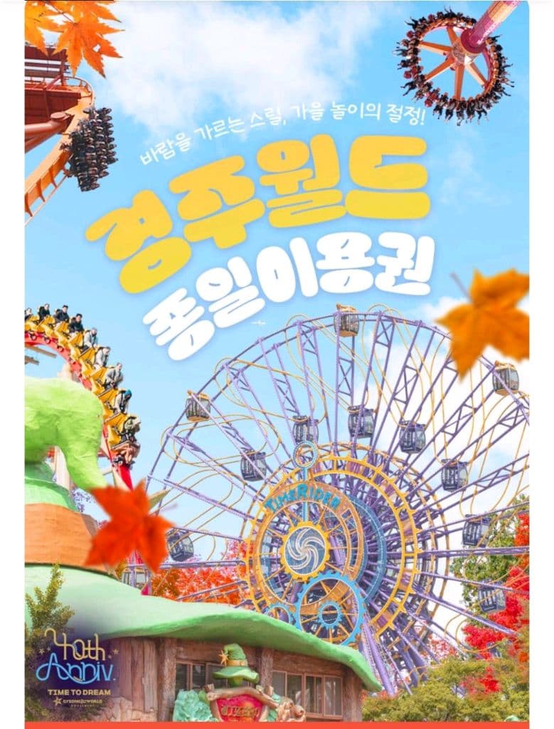 경주월드 종일 자유이용권 이미지 1
