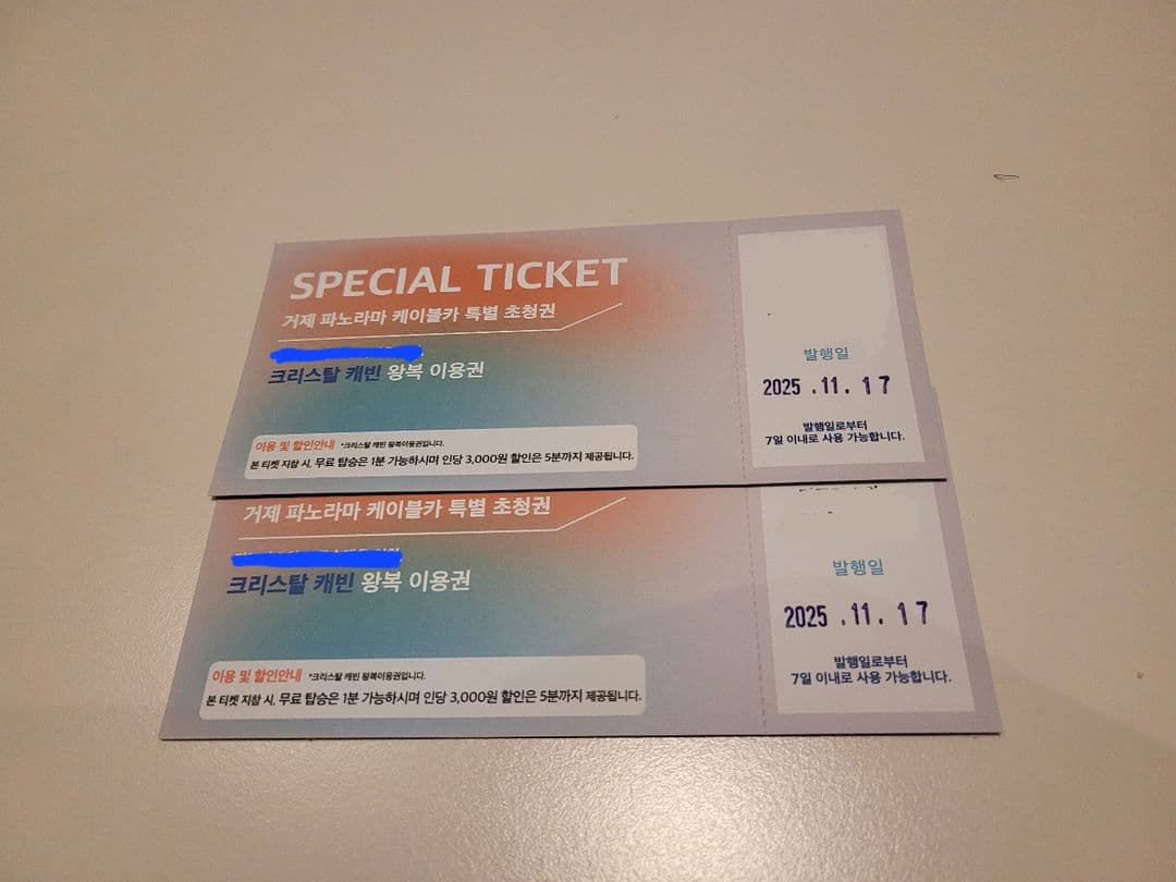 거제 케이블카 크리스탈캐빈 이용권 2매 이미지 2