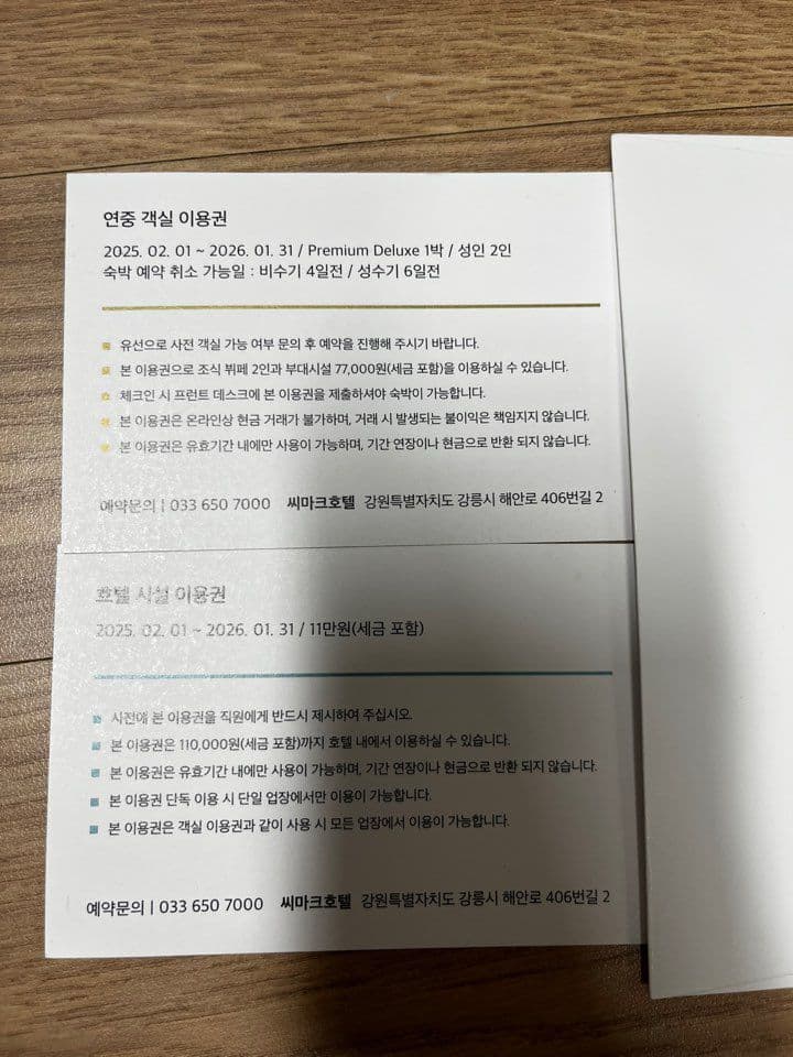 씨마크호텔 연중객실이용권, 시설이용권 판매 이미지 2