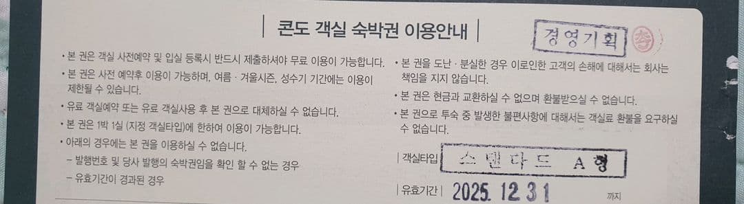 웰리힐리파크 VIP 콘도 객실 숙박권 이미지 2