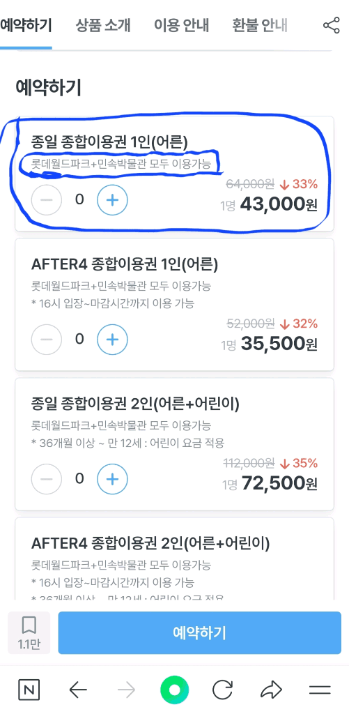 롯데월드 이용권(원데이&뮤지엄 성인2매) 이미지 5