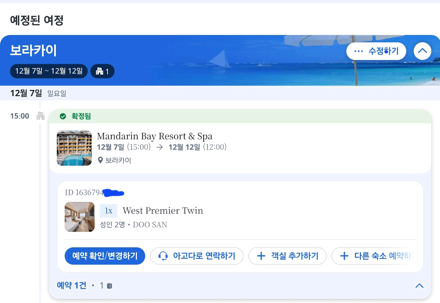 보라카이 만다린베이 리조트 12월7-12일 5박 양도합니다 이미지 1