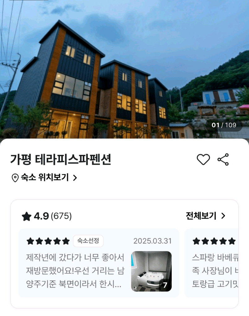 11월22일~23일 가평 숙소 양도(스파) 이미지 1