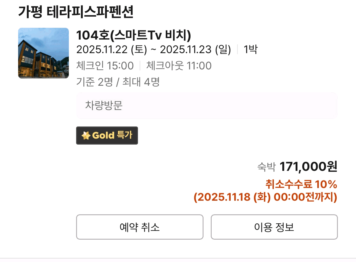 11월22일~23일 가평 숙소 양도(스파) 이미지 2