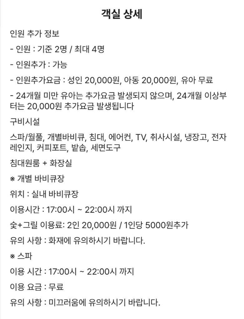 11월22일~23일 가평 숙소 양도(스파) 이미지 3
