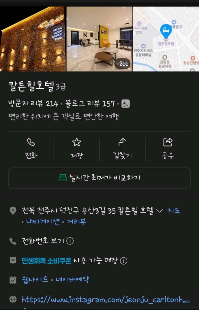 전주 호텔 숙박권 양도 (xx/xx 토요일 1박) 이미지 1