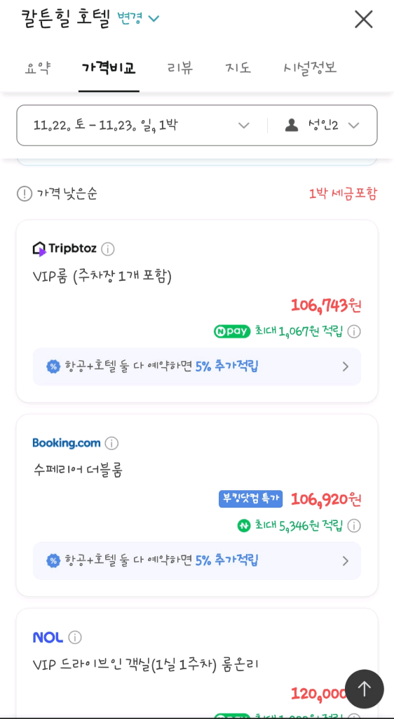 전주 호텔 숙박권 양도 (xx/xx 토요일 1박) 이미지 4