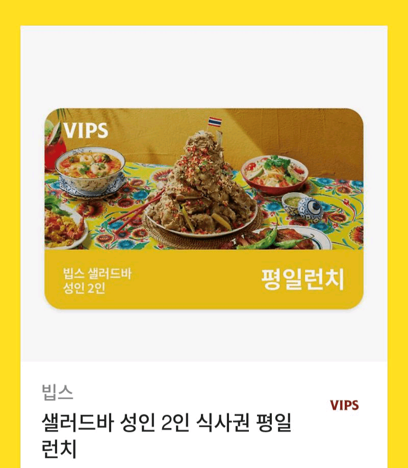 빕스 샐러드바 2인 식사권 (평일런치/ 디너주말공휴일) 이미지 2