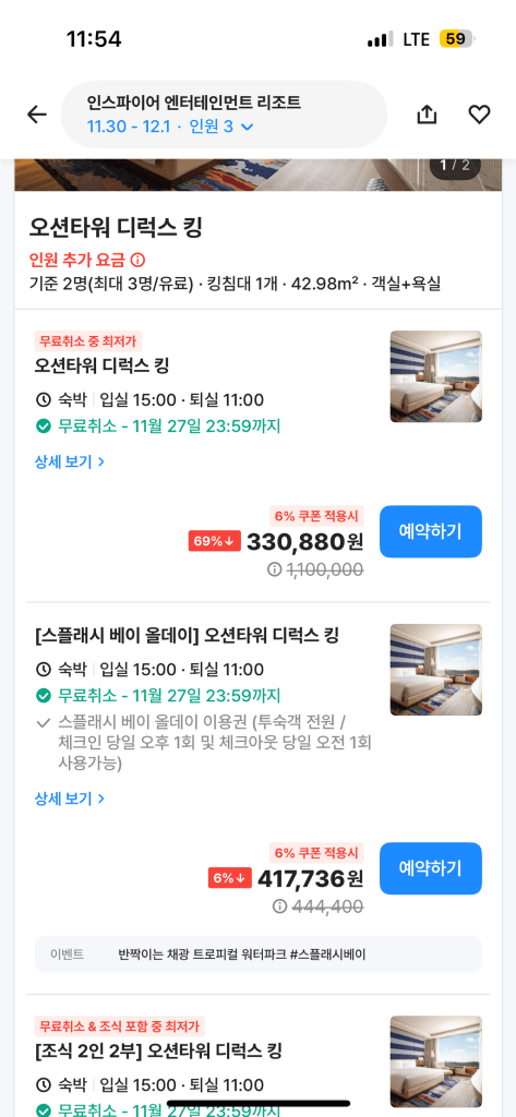 인스파이어호텔 숙박권 xx/xx-xx/xx 이미지 1