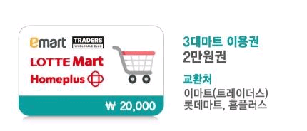 3대마트 이용권 20000원(~26.01.17) 이미지 1