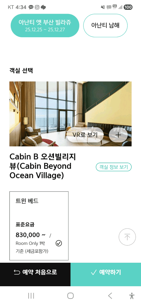 크리스마스 아난티 빌라쥬 호텔 양도합니다 이미지 2