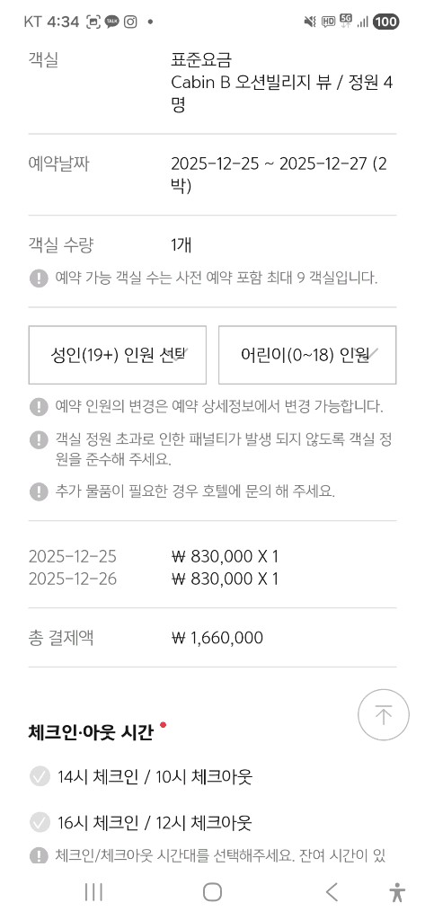 크리스마스 아난티 빌라쥬 호텔 양도합니다 이미지 3