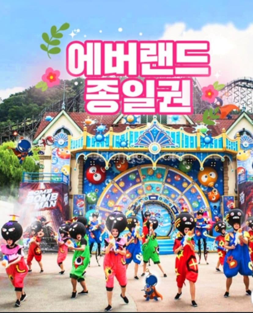 에버랜드 자유이용권 + 츄러스 (~xx.xx.xx 까지)_모바일 발송 이미지 1
